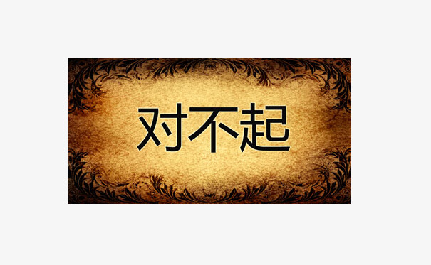 lettres d'excuses gratuites