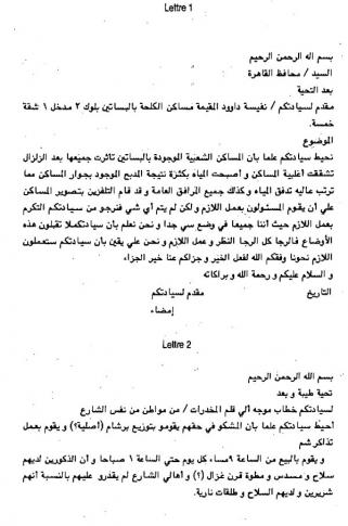 modele de lettre administrative en arabe