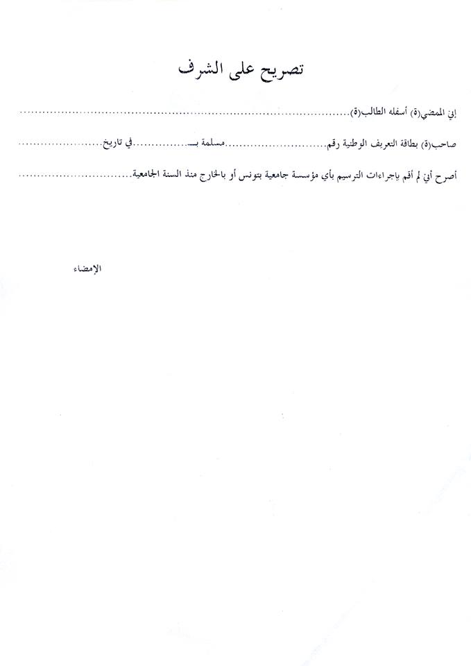 modele declaration sur l'honneur en arabe