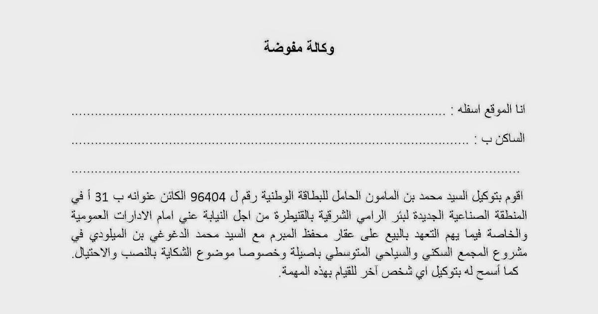 procuration en arabe gratuit